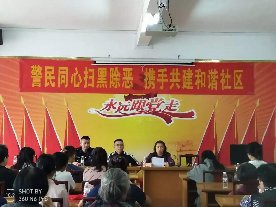 中山参与＂警民同心扫黑除恶 携手共建和谐社区
